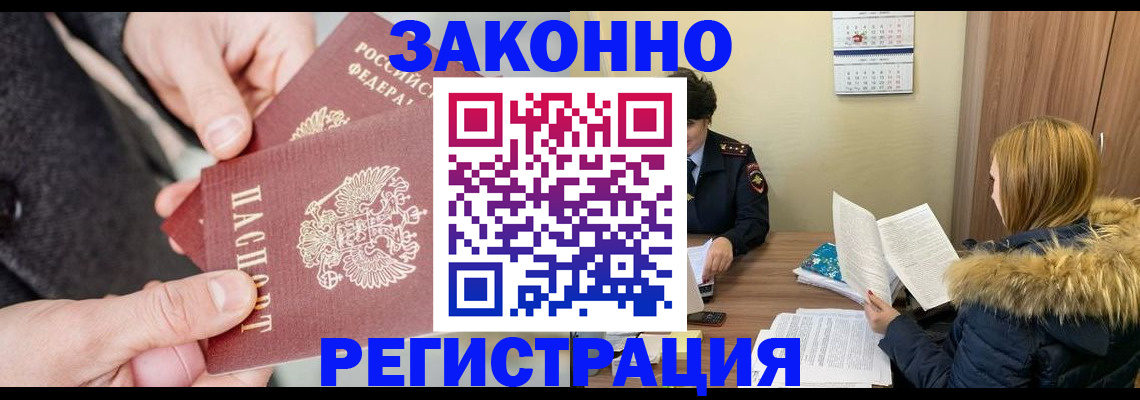временная регистрация купить в Удмуртии